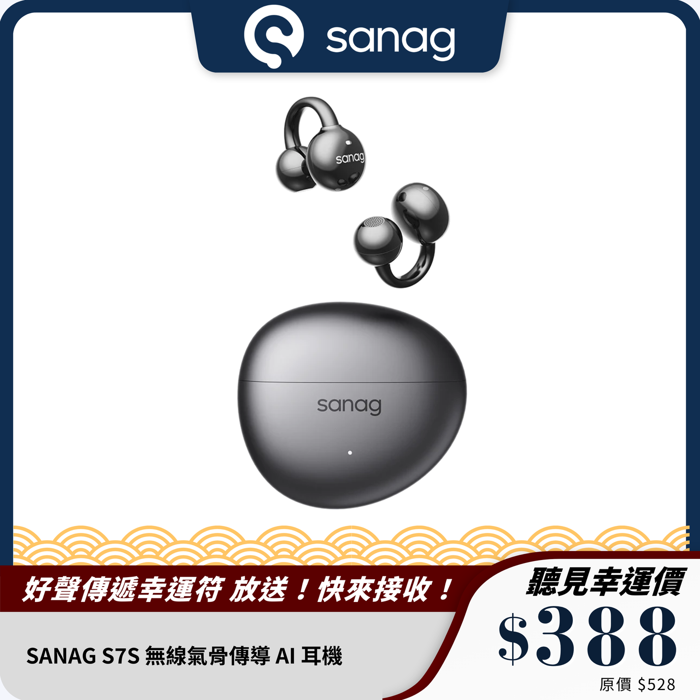 SANAG S7S 無線氣骨傳導 AI 耳機｜IPX4 防水｜開放式耳夾設計