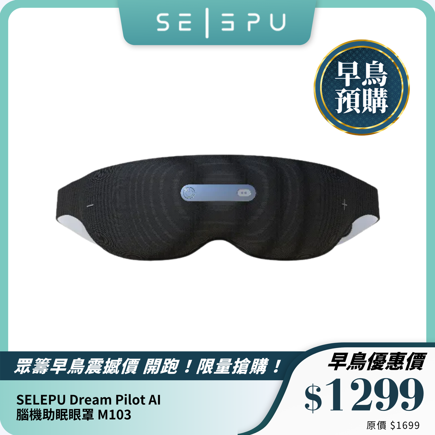 SELEPU Dream Pilot AI 腦機助眠眼罩 M103｜專業級傳感器｜AI雙耳節拍助眠音波｜睡眠報告可視化