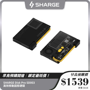 SHARGE Disk Pro SD003｜高效移動固態硬碟｜高速傳輸與便攜設計