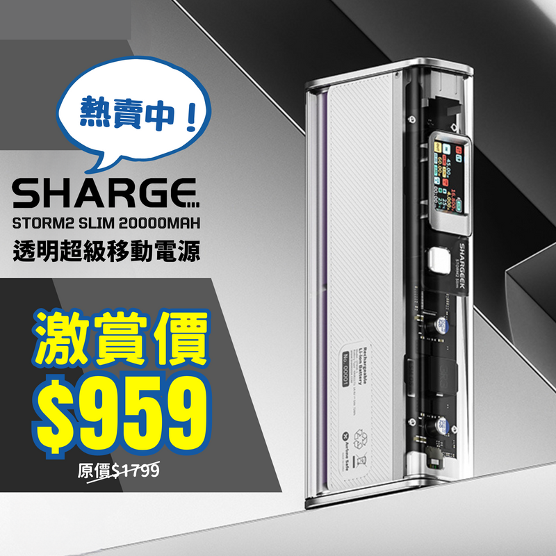 SHARGE STORM2 Slim 130W 透明超級移動電源 20000mAh