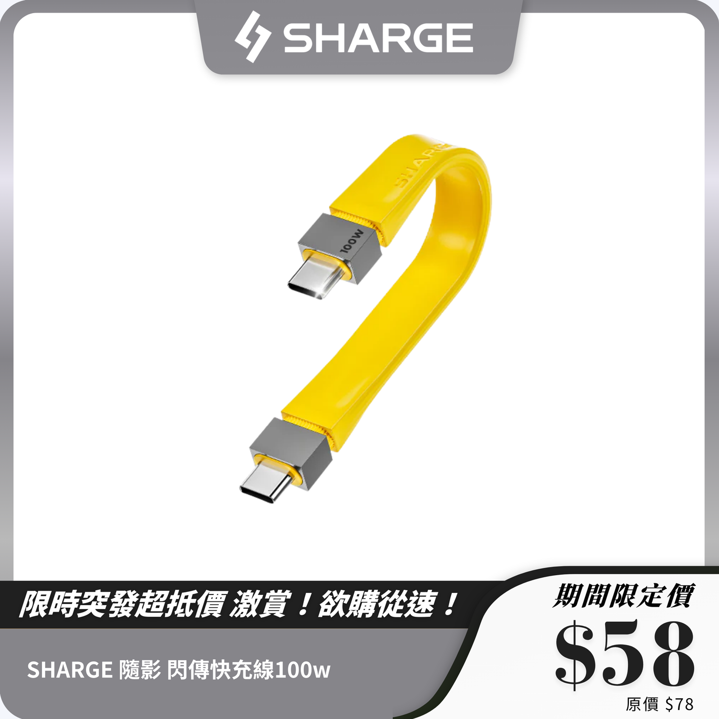 SHARGE 隨影 閃傳快充線100w C to C SL017