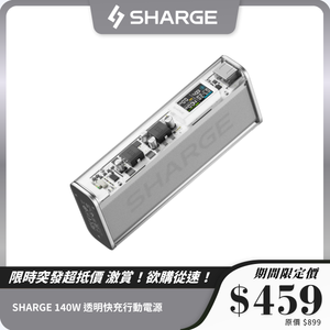 【3C安全認證】 SHARGE 140W 透明快充行動電源｜20000mAh 大容量｜支援 PD3.0
