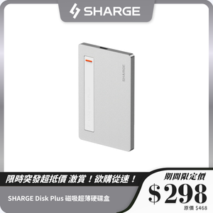 SHARGE Disk Plus 磁吸超薄硬碟盒｜4TB 支援，10Gbps 傳輸速度