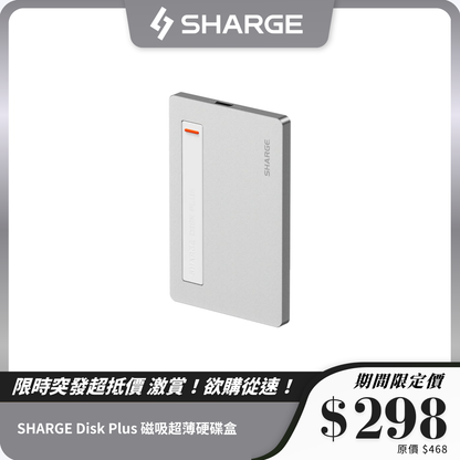 SHARGE Disk Plus 磁吸超薄硬碟盒｜4TB 支援，10Gbps 傳輸速度