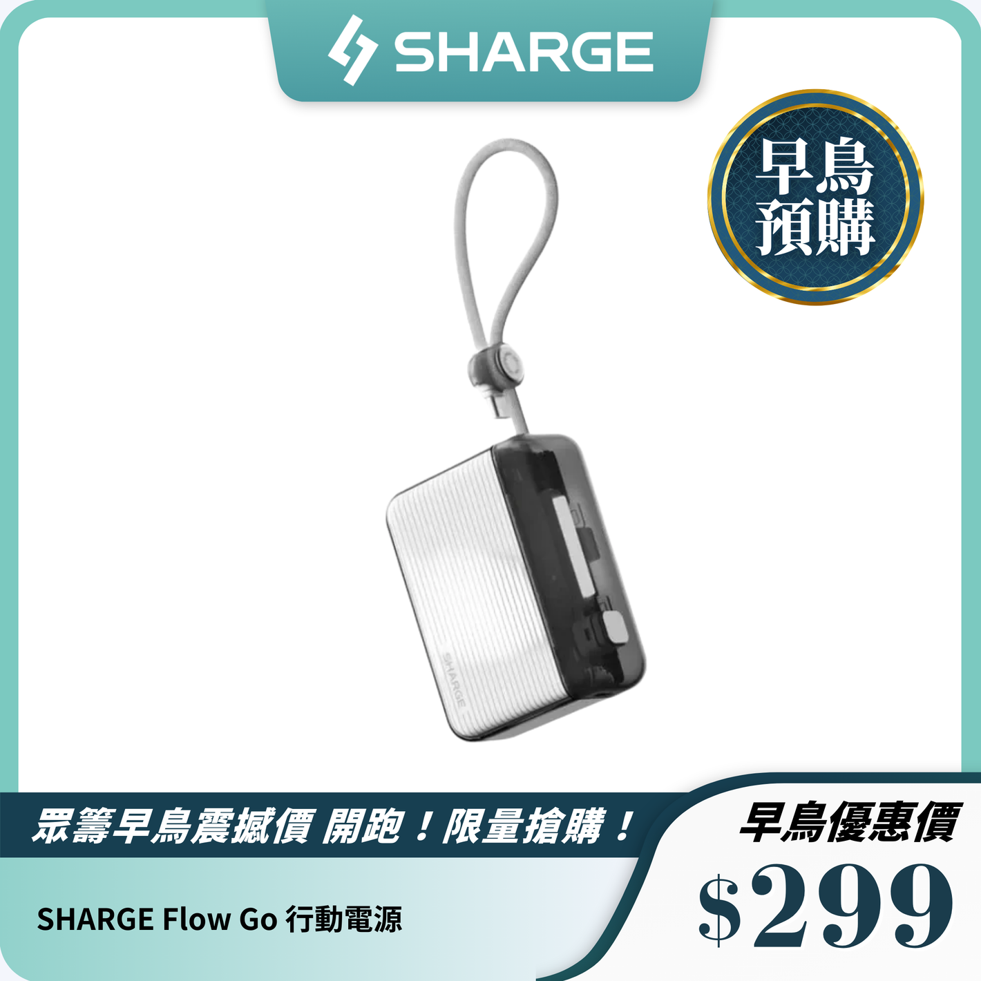 【3C安全認證】SHARGE Flow Go 行動電源｜10000mAh便攜式快充行動電源