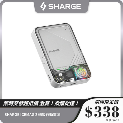 SHARGE ICEMAG 2 磁吸行動電源｜10000mAh + 支架 + 30W 快充