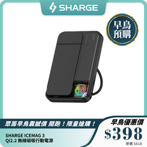 【3C安全認證】 SHARGE ICEMAG 3｜Qi2.2 無線磁吸行動電源 10000mAh｜高效冷卻與25W快速充電