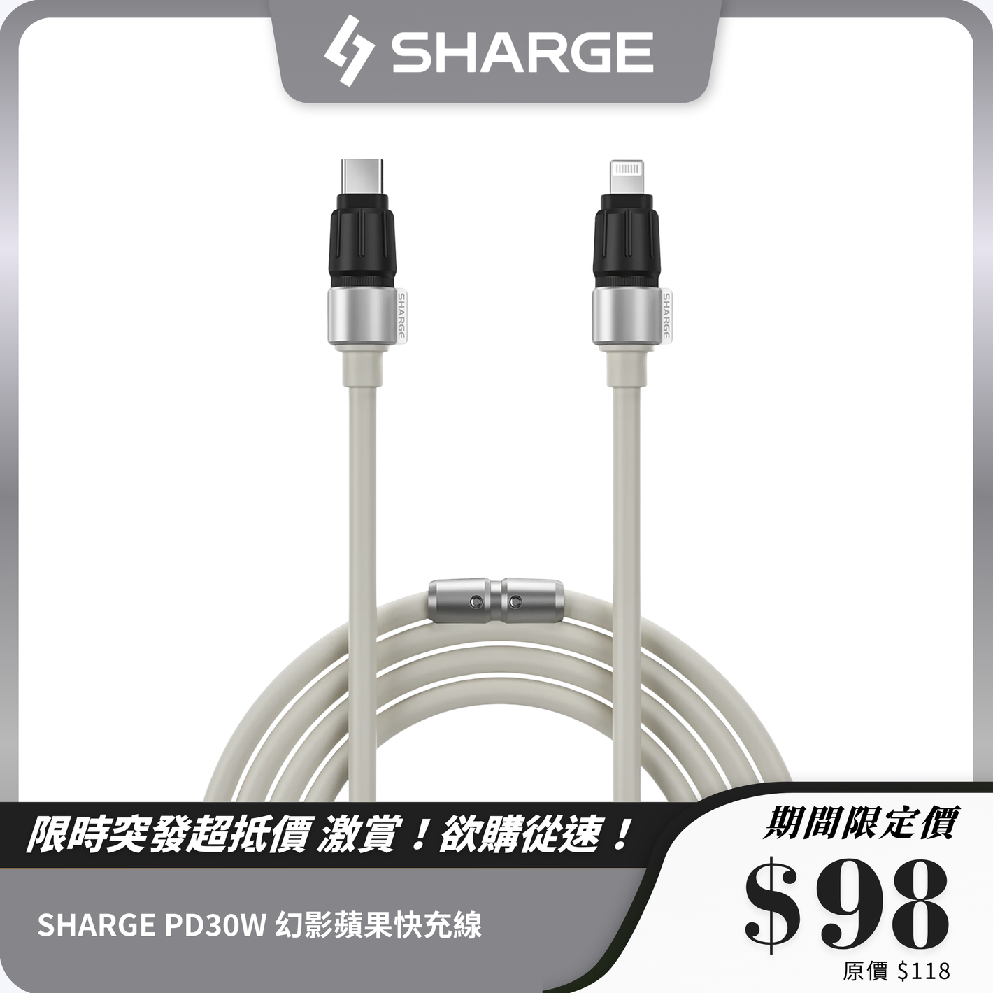 SHARGE PD30W 幻影蘋果快充線 1.2m SL107｜Type C - Lightning