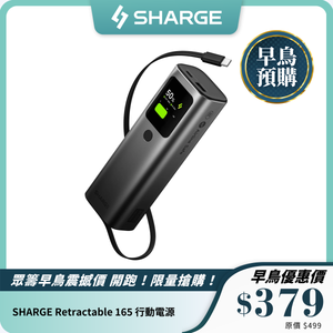 【3C安全認證】 SHARGE Retractable 165 行動電源｜165W 多口快充 20000mAh｜智能顯示屏