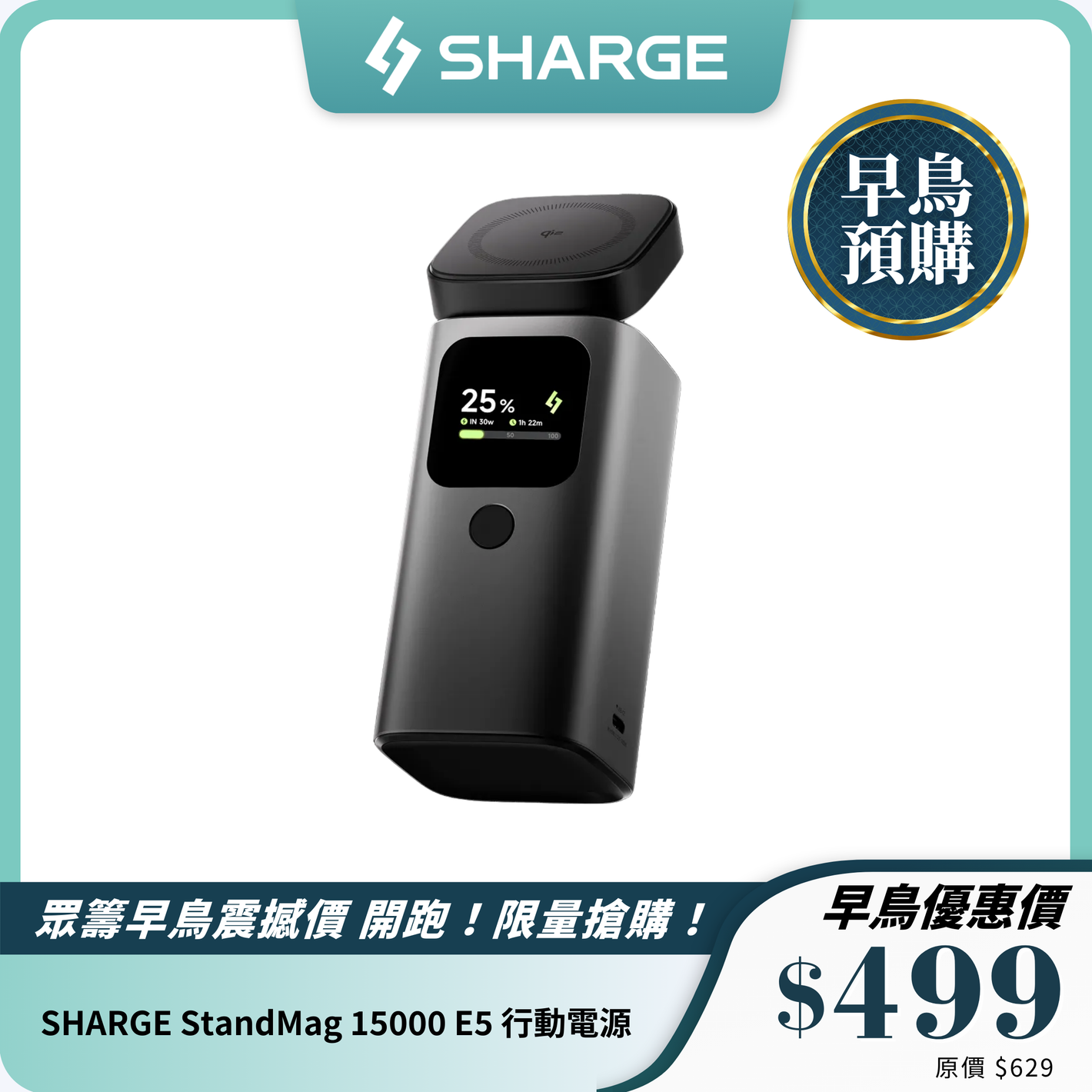 【3C安全認證】SHARGE StandMag 15000 E5 行動電源｜15000mAh｜USB‑C 100W｜Qi2 磁吸無線15W