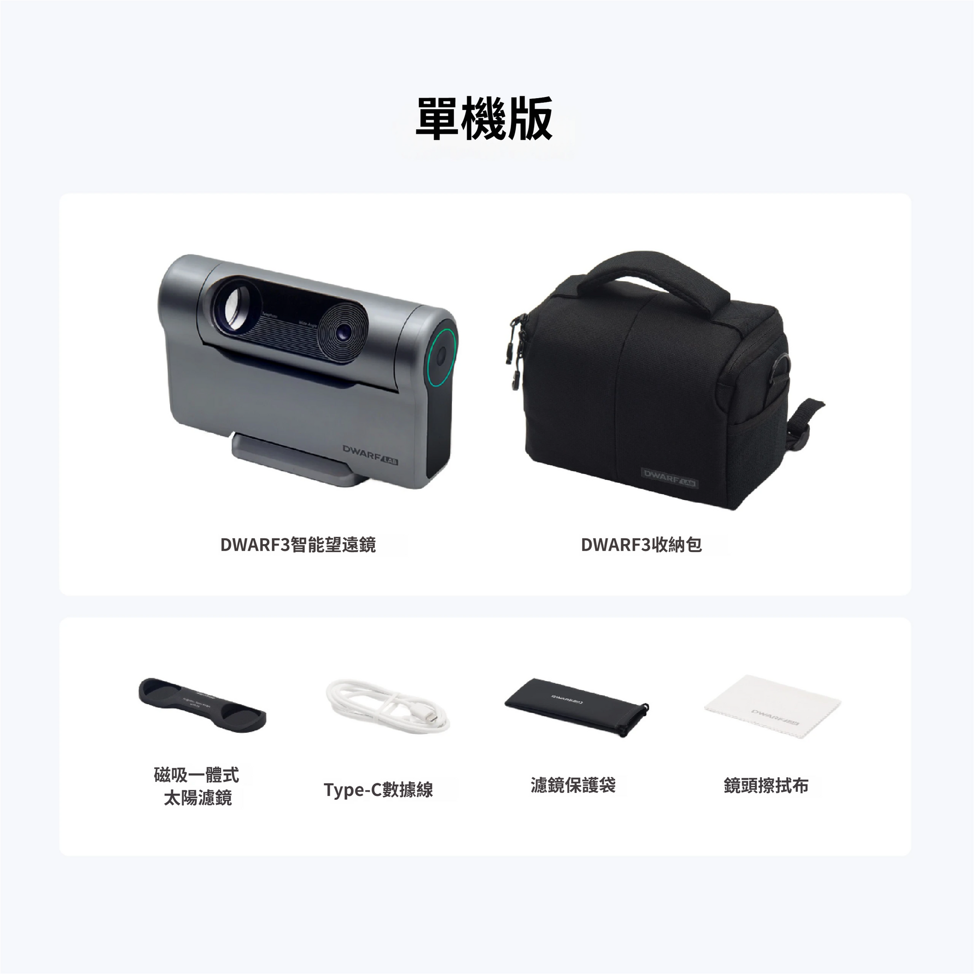 DWARFLAB DWARF 3 單機版