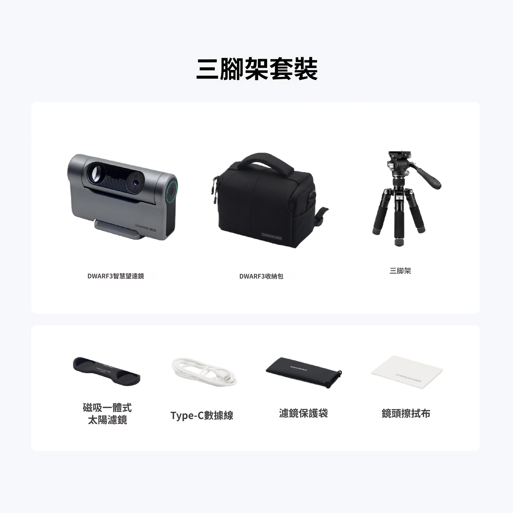 DWARFLAB DWARF 3 三腳架版
