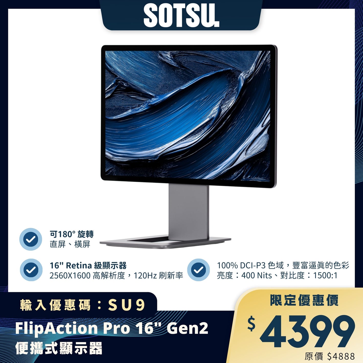 SOTSU FlipAction Pro 16" Gen2 便攜式顯示器｜120Hz高刷屏幕｜2560x1600 高清畫質