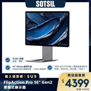 SOTSU FlipAction Pro 16" Gen2 便攜式顯示器｜120Hz高刷屏幕｜2560x1600 高清畫質