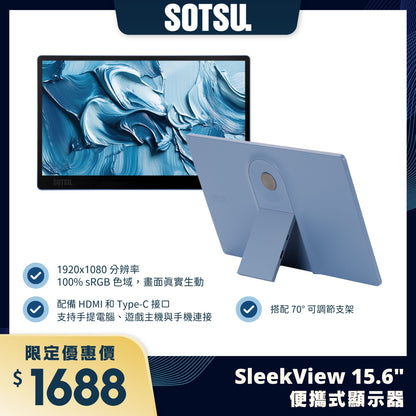 SOTSU SleekView 15.6" 便攜式顯示器｜100% sRGB 高清顯示｜輕便旅行屏幕