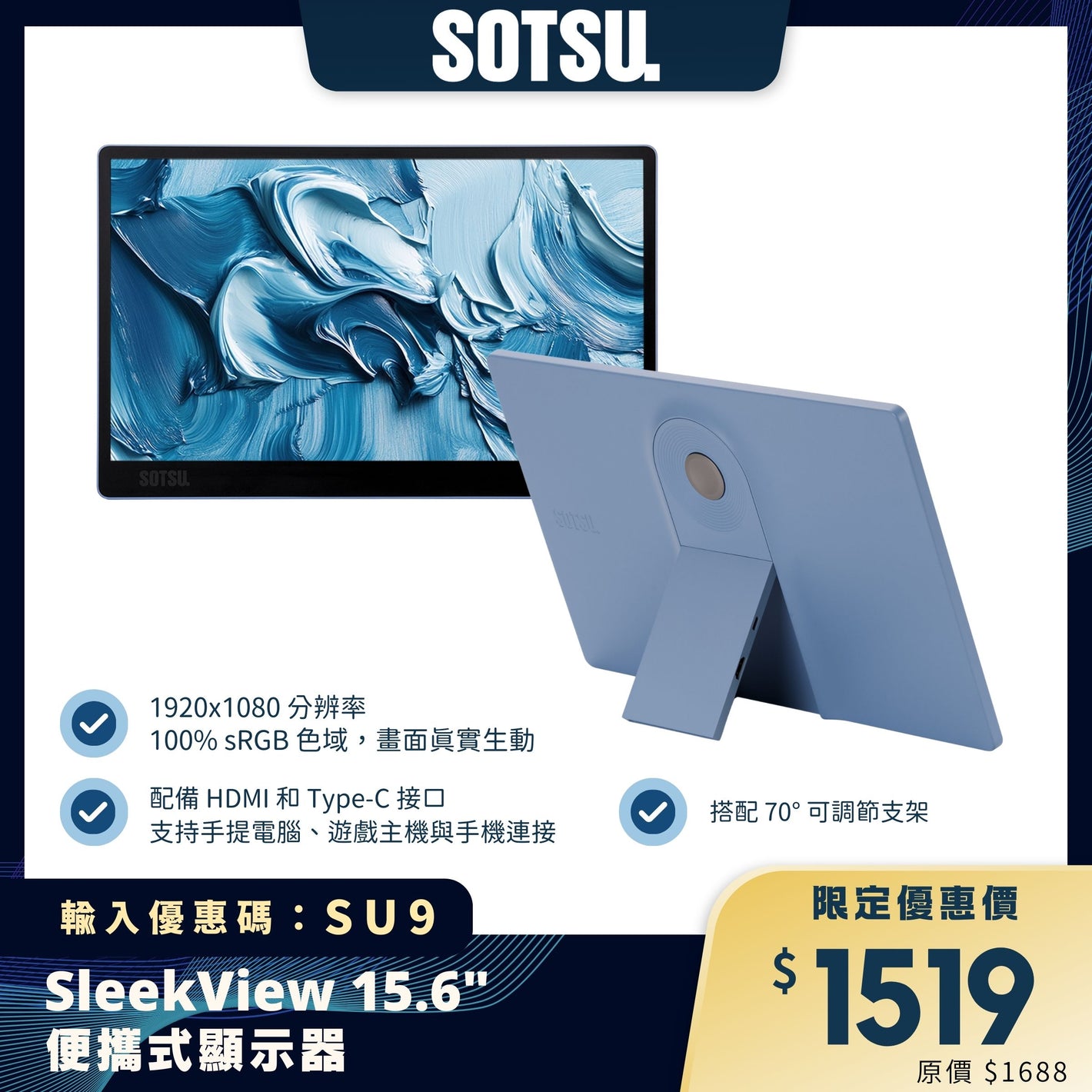 SOTSU SleekView 15.6" 便攜式顯示器｜100% sRGB 高清顯示｜輕便旅行屏幕
