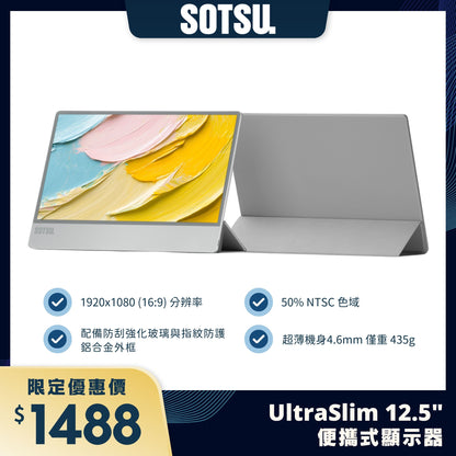 SOTSU UltraSlim 12.5" 便攜顯示器｜超薄設計 + 高清顯示｜適合商務與旅行