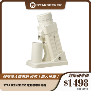 STARSEEKER E55 電動咖啡研磨機｜100段精細調節｜55mm 錐形毛刺