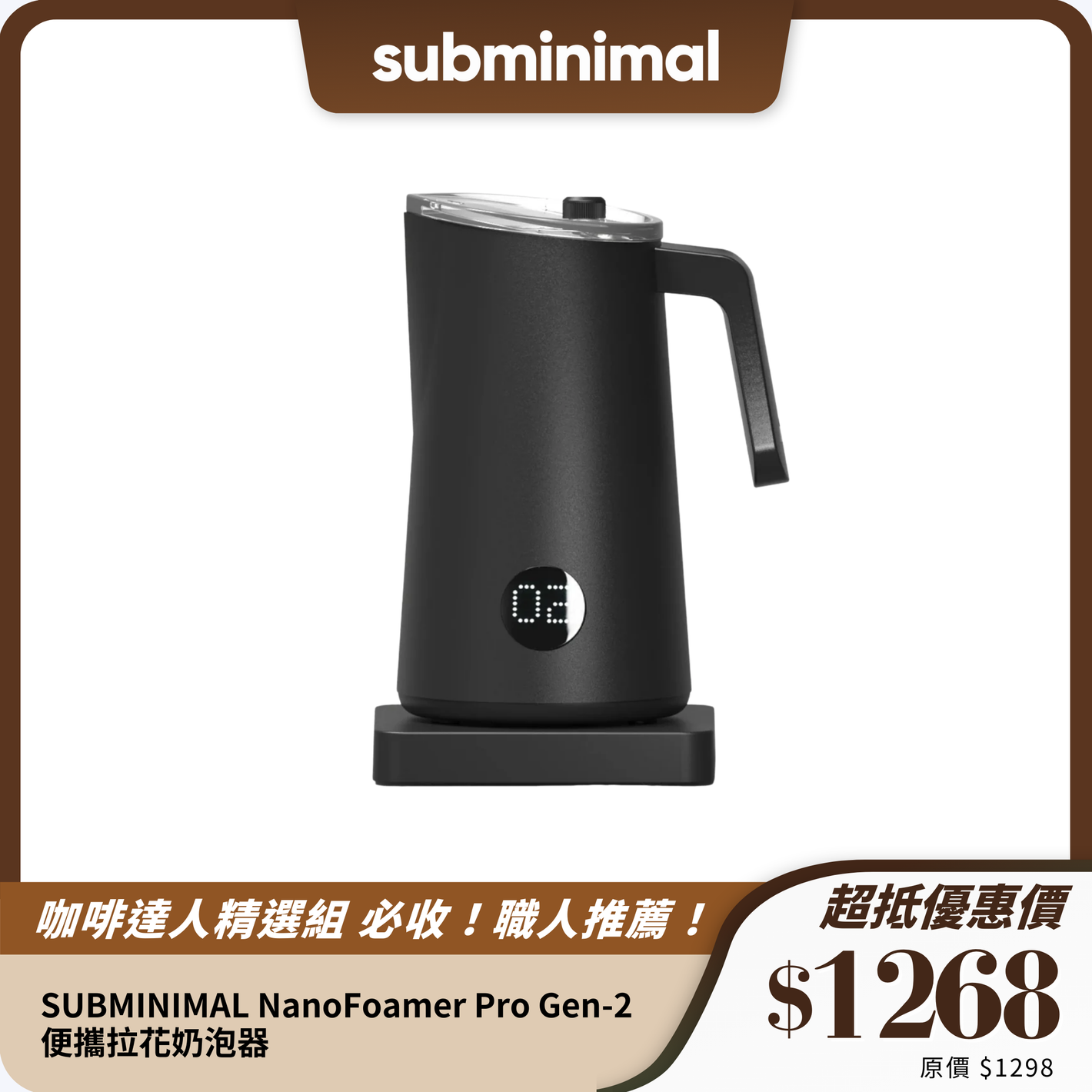 SUBMINIMAL NanoFoamer Pro Gen-2｜便攜拉花奶泡器｜20 秒打造精品咖啡奶泡！