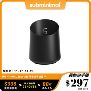 SUBMINIMAL Subscale 電子咖啡計量杯｜隱藏式 LED 顯示｜輕巧便攜設計