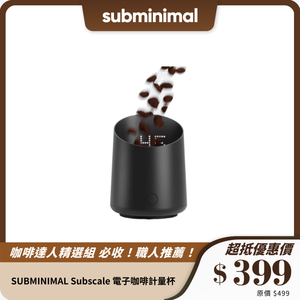 SUBMINIMAL Subscale 電子咖啡計量杯｜隱藏式 LED 顯示｜輕巧便攜設計