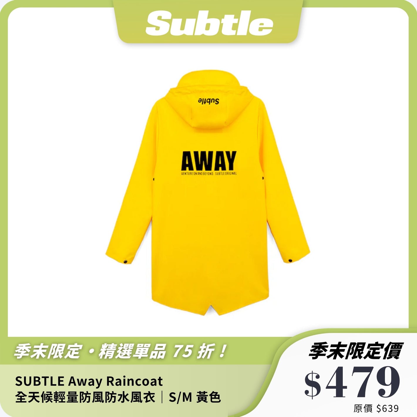 SUBTLE Away Raincoat｜全天候輕量防風防水風衣