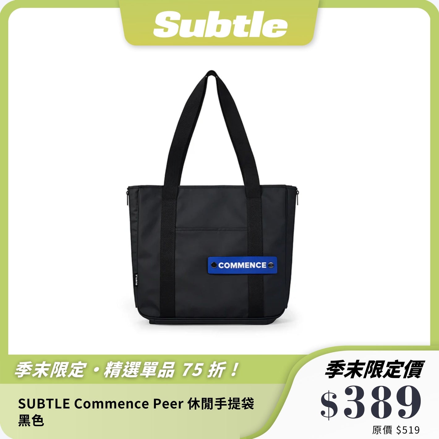 SUBTLE Commence Peer 休閒手提袋
