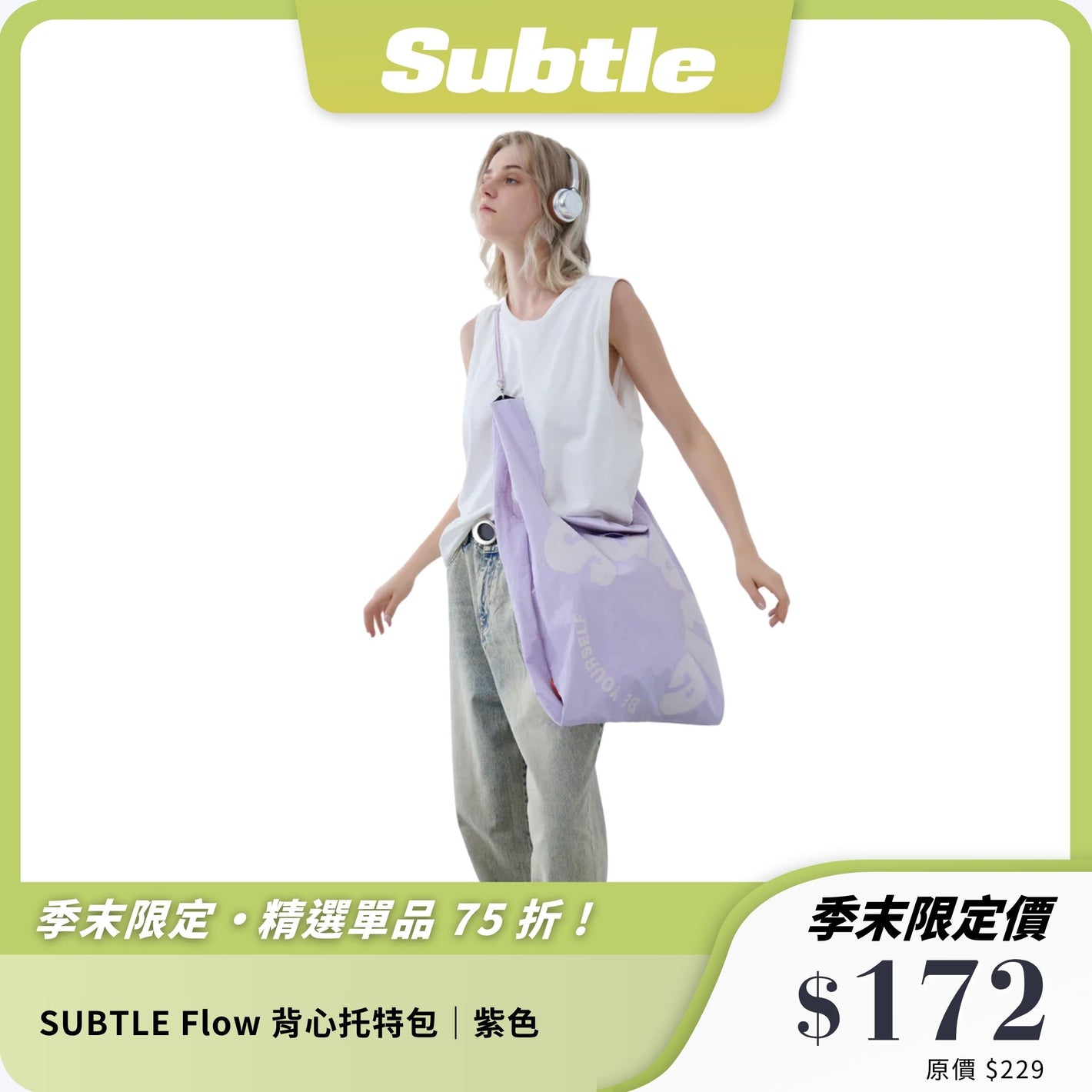 SUBTLE Flow 背心托特包｜輕便實用｜多色選擇時尚百搭