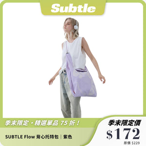 SUBTLE Flow 背心托特包｜輕便實用｜多色選擇時尚百搭