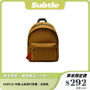 SUBTLE 木檐 山系旅行背囊｜輕量化設計20L大容量｜防潑水耐用