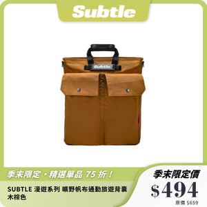 SUBTLE 漫遊系列 曠野帆布通勤旅遊背囊｜22.5L大容量