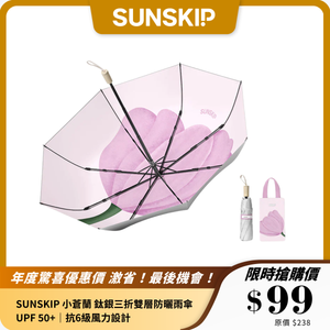 SUNSKIP 小蒼蘭 鈦銀三折雙層防曬雨傘｜UPF 50+｜抗6級風力設計