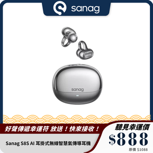 Sanag S8S AI 耳掛式無線智慧氣傳導耳機｜AI翻譯與降噪體驗