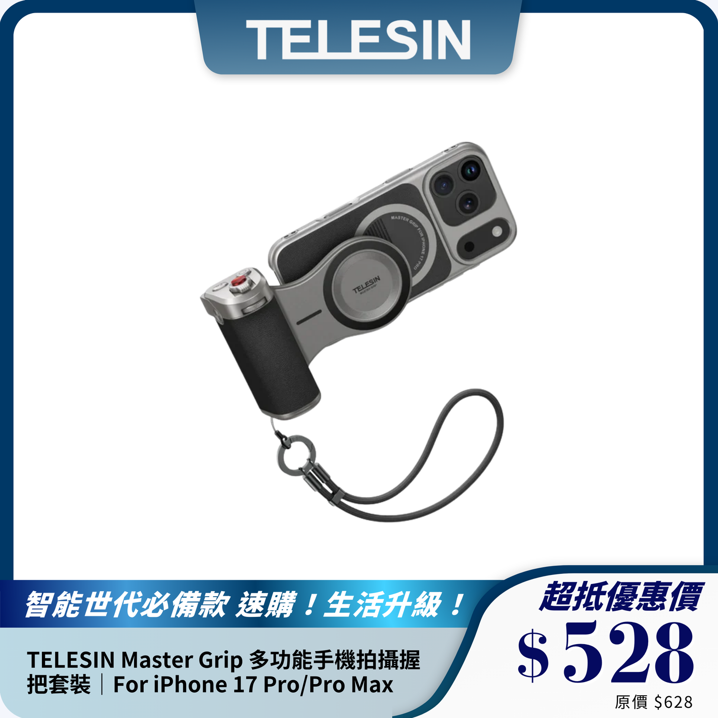 TELESIN Master Grip 多功能手機拍攝握把套裝｜For iPhone 17 Pro/Pro Max｜專業相機體驗