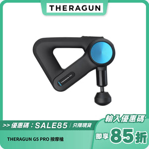 THERAGUN G5 PRO 按摩槍｜專業級深層按摩｜緩解肌肉疲勞與酸痛
