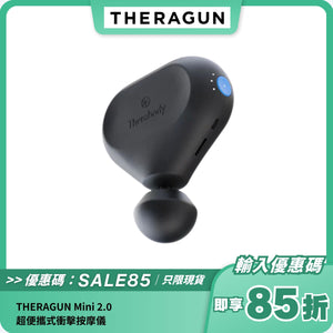 THERAGUN Mini 2.0 超便攜式衝擊按摩儀｜輕巧便攜｜全身深層按摩神器