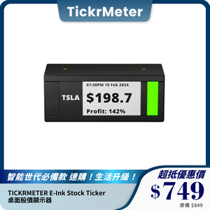 TICKRMETER E-Ink Stock Ticker 桌面股價顯示器｜實時追蹤股票、加密貨幣