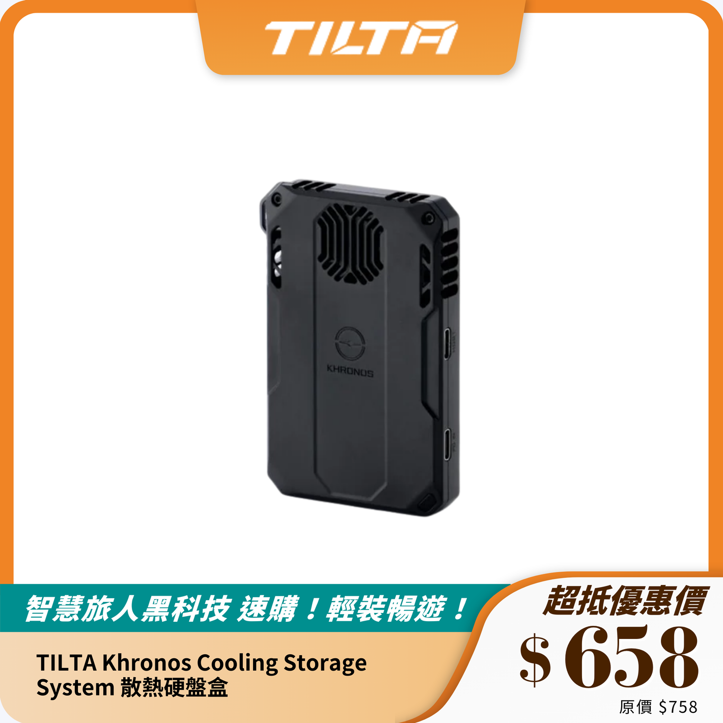 TILTA Khronos Cooling Storage System 散熱硬盤盒｜高效散熱與擴展存儲解決方案