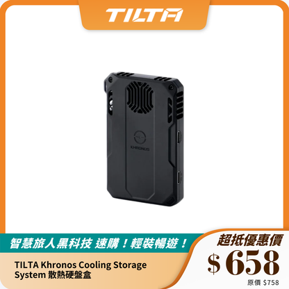 TILTA Khronos Cooling Storage System 散熱硬盤盒｜高效散熱與擴展存儲解決方案