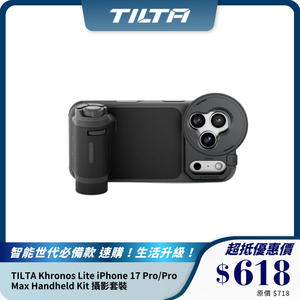 TILTA Khronos Lite iPhone 17 Pro/Pro Max Handheld Kit 攝影套裝｜輕量化手機拍攝工具