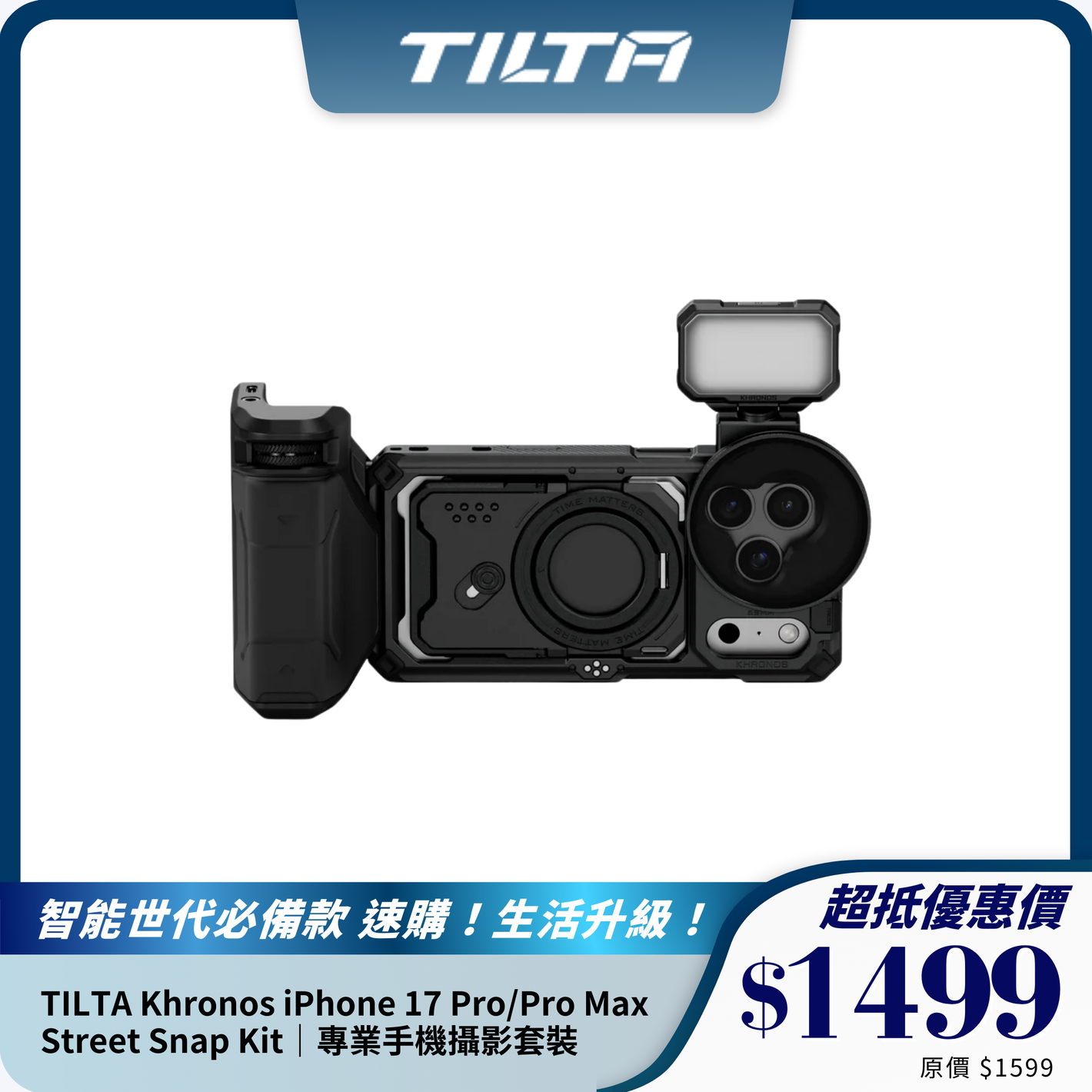 TILTA Khronos iPhone 17 Pro/Pro Max Street Snap Kit｜專業手機攝影套裝