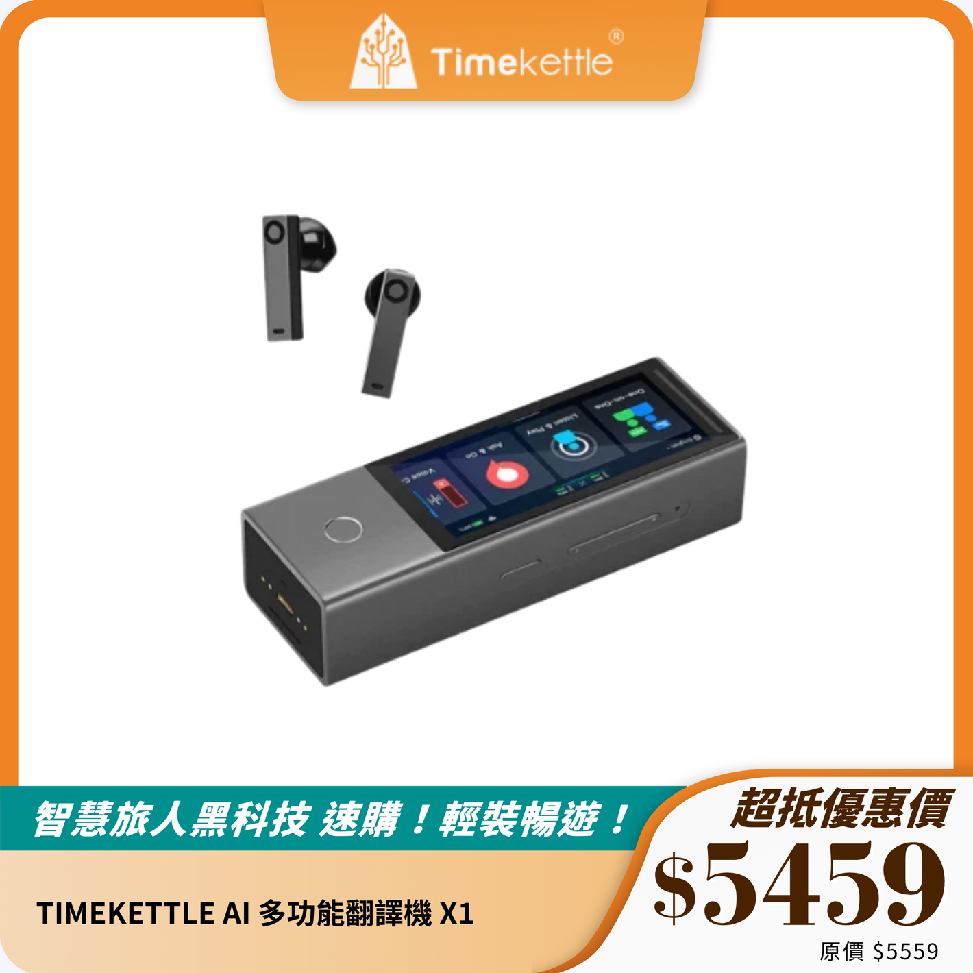 TIMEKETTLE AI 多功能翻譯機 X1｜TurboFast3.0 加持｜支援 40 種語言