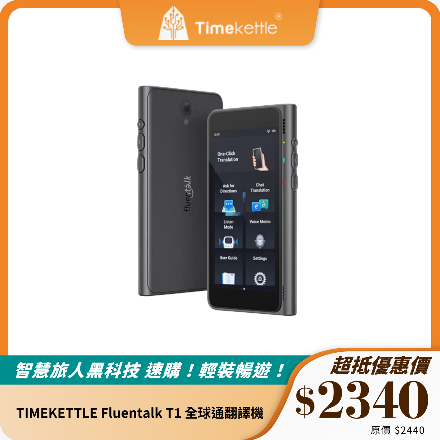 TIMEKETTLE Fluentalk T1 全球通翻譯機｜40種語言｜93種口音支援｜即時翻譯神器