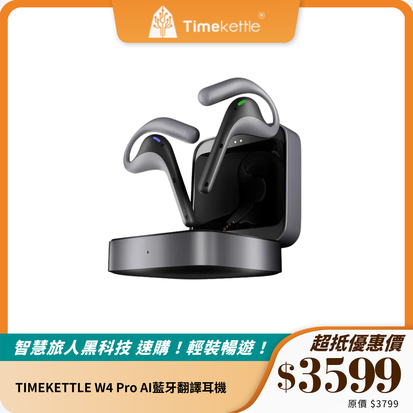 TIMEKETTLE W4 Pro AI藍牙翻譯耳機｜0.2秒即時翻譯｜支援40種語言