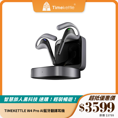 TIMEKETTLE W4 Pro AI藍牙翻譯耳機｜0.2秒即時翻譯｜支援40種語言