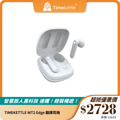 TIMEKETTLE WT2 Edge 翻譯耳機｜雙向同聲翻譯｜支援40種語言與93種口音