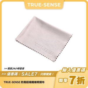 TRUE-SENSE 防霧超細纖維眼鏡布｜納米科技防霧｜可重複使用