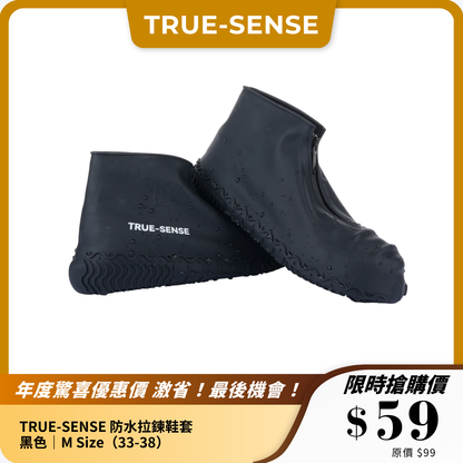 TRUE-SENSE 防水拉鍊鞋套｜矽膠材質｜防滑防水｜方便穿脫