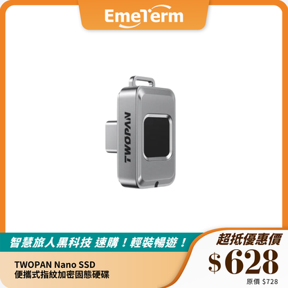 TWOPAN Nano SSD｜便攜式指紋加密固態硬碟｜輕巧高速