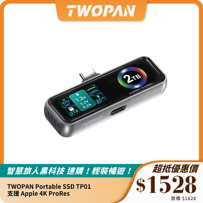 TWOPAN Portable SSD TP01｜支援 Apple 4K ProRes｜內建冷卻風扇與 LCD 顯示